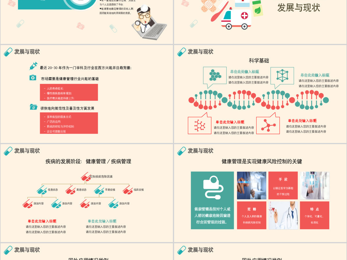 健康管理医疗医生工作总结通用精美ppt模板 健康管理医疗医生工作总结通用精美ppt模板