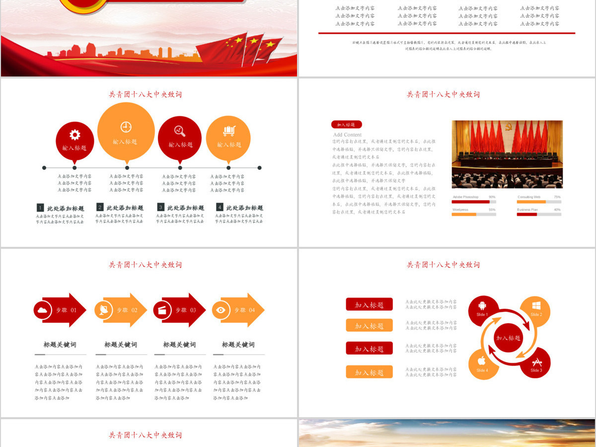 共青团十八大学习报告动态PPT 共青团十八大学习报告动态PPT
