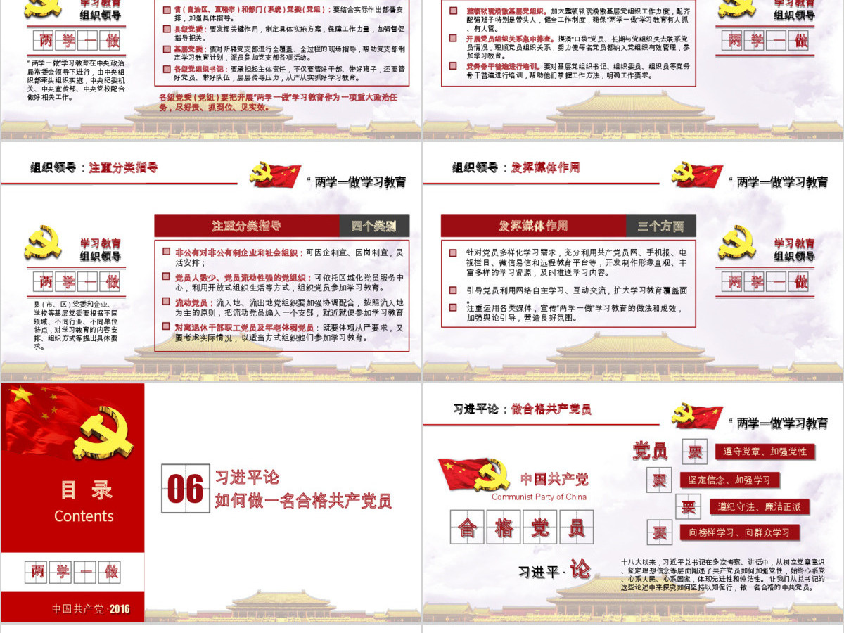 精神解读两学一做动态PPT模板下载 精神解读两学一做动态PPT模板下载