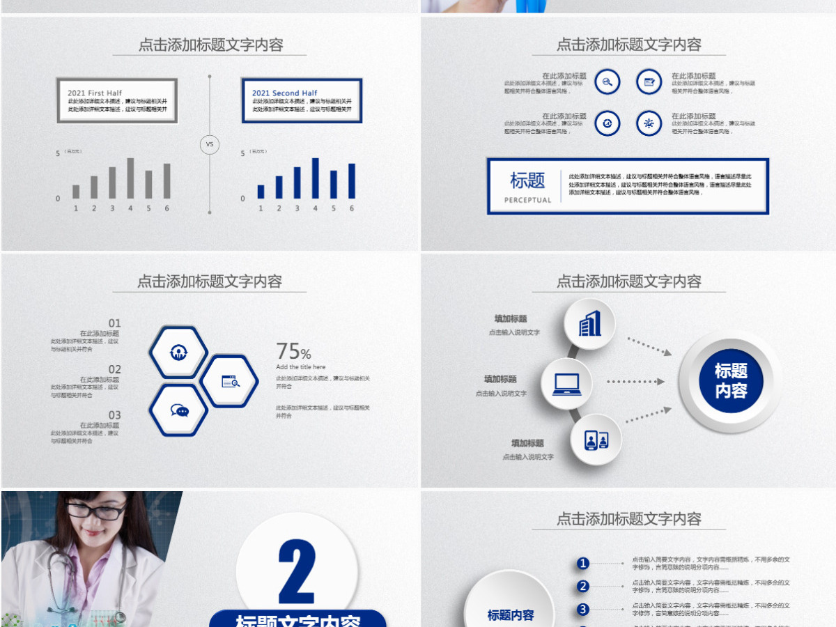 医疗行业医生护士医学生通用工作汇报ppt模板幻灯片