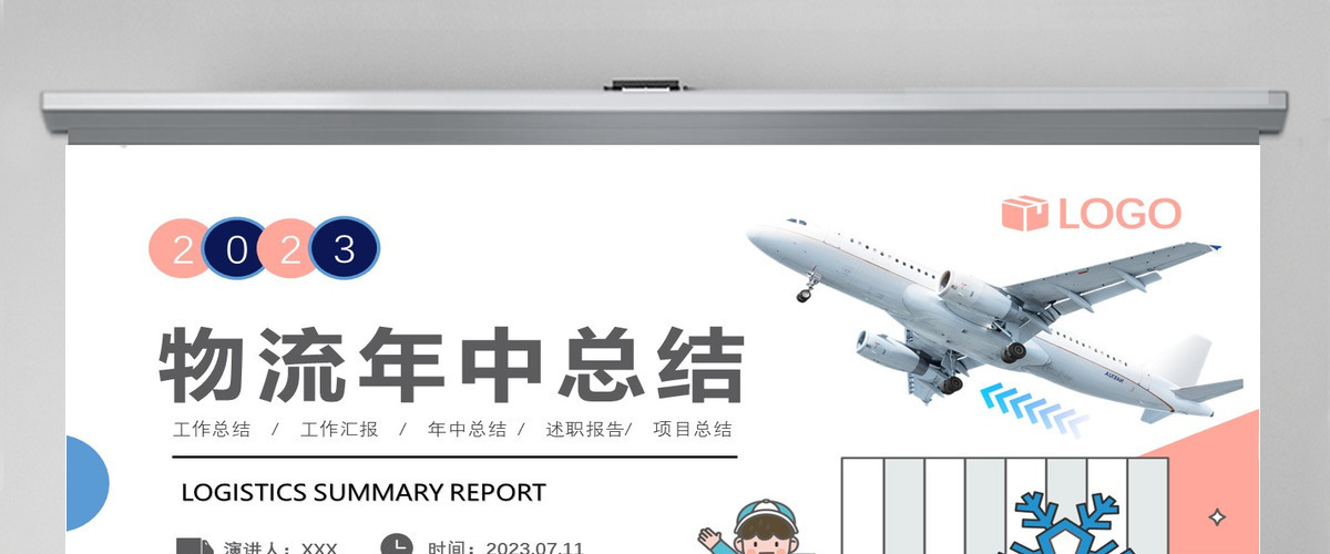 2023物流行业年中总结计划蓝色沉静简洁风物流部经理物流公司下半年工作计划述职报告PPT