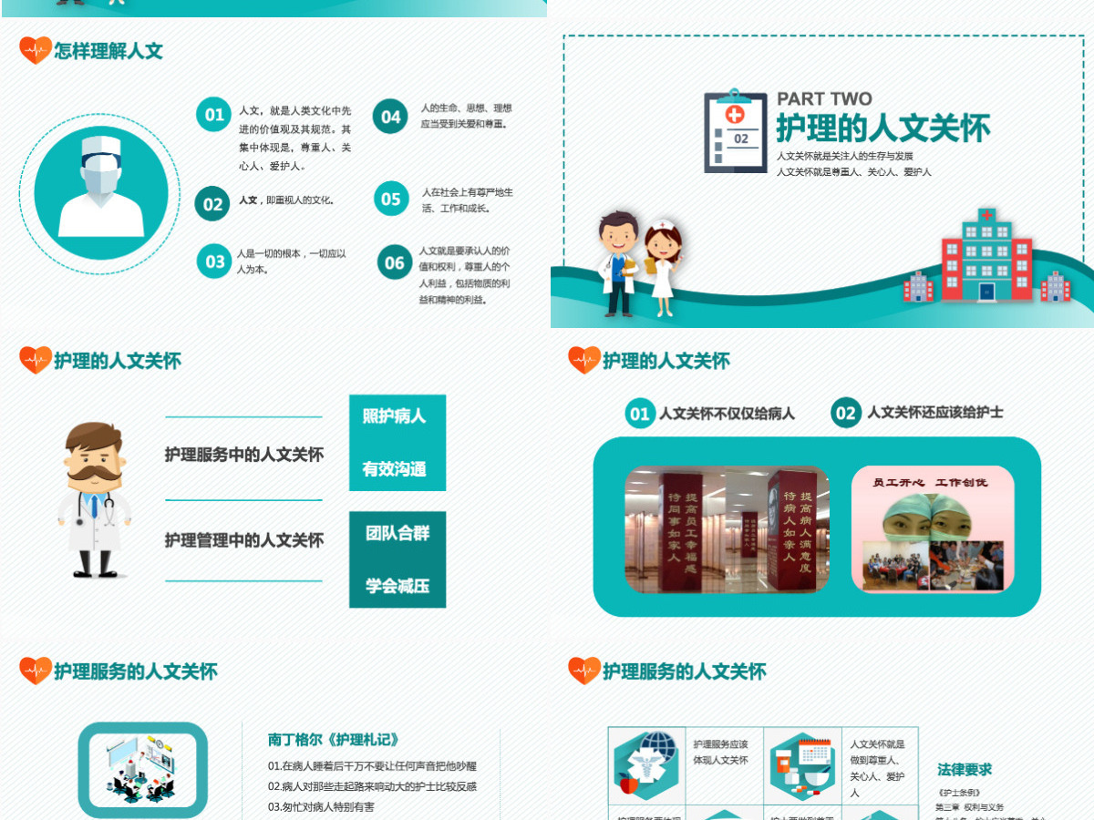清新简约护理培训护理人文关怀PPT 清新简约护理培训护理人文关怀PPT