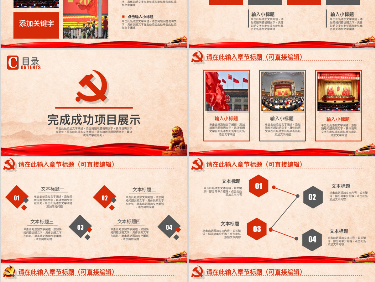 党政党建通用ppt模板幻灯片