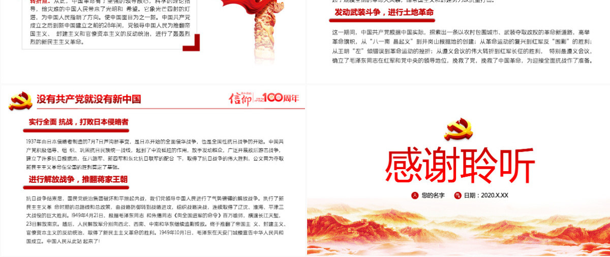 百年恰是风华正茂庆祝建党100周年七一建党节专题党课PPT--含讲稿