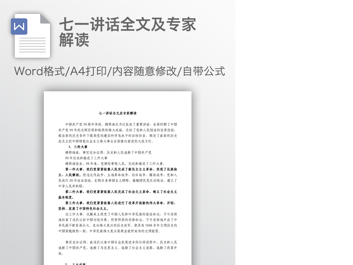 七一讲话全文及专家解读 七一讲话全文及专家解读
