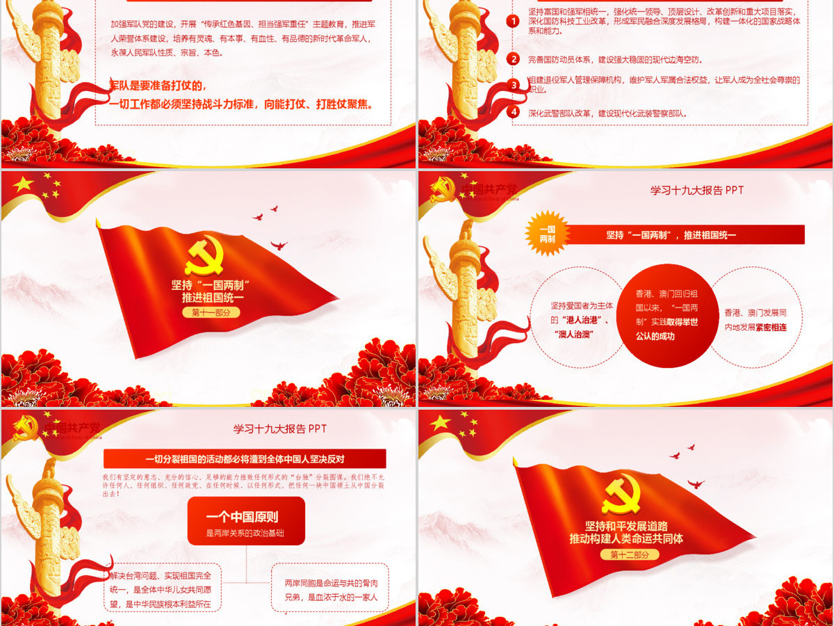 2019中国十九大精神PPT模板