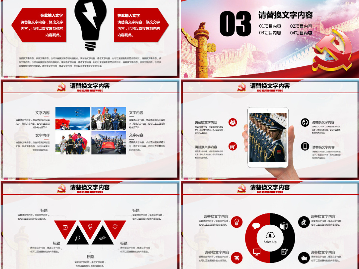 国庆庆典全面从严治党篇党课党政PPT 国庆庆典全面从严治党篇党课党政PPT