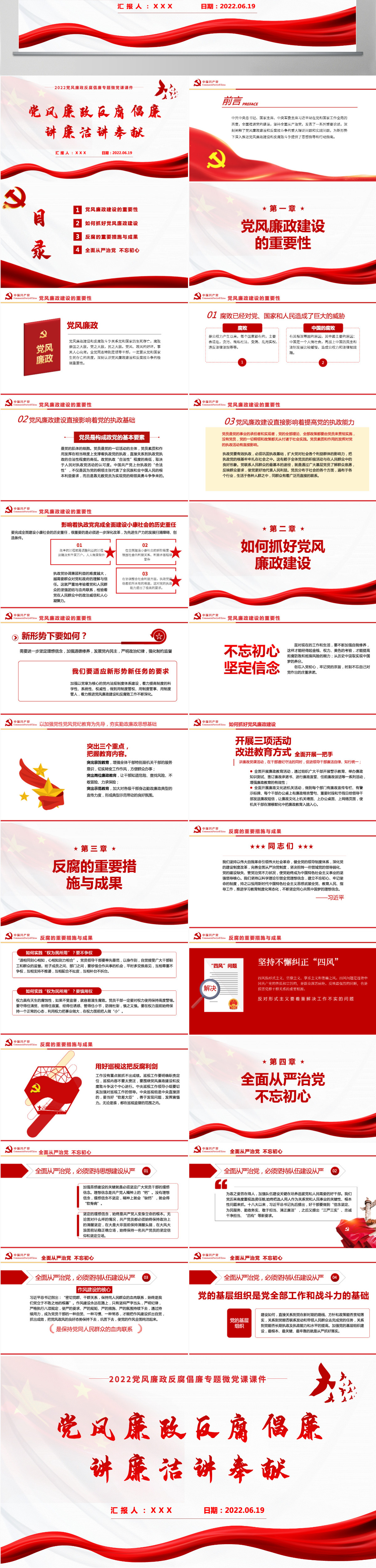 讲廉洁讲奉献红色党建风党风廉政反腐倡廉专题微党课课件模板PPT