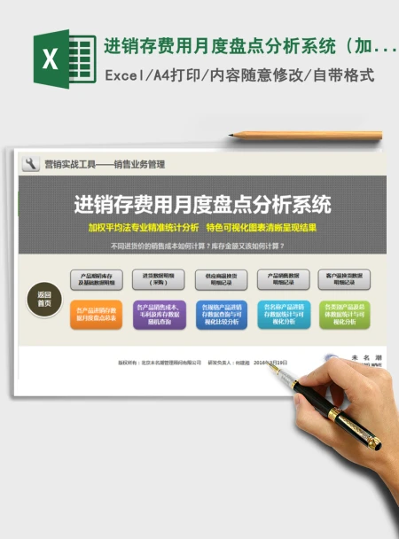 2021年进销存费用月度盘点分析系统(加权平均计算法) 2021年进销存费用月度盘点分析系统(加权平均计算法)