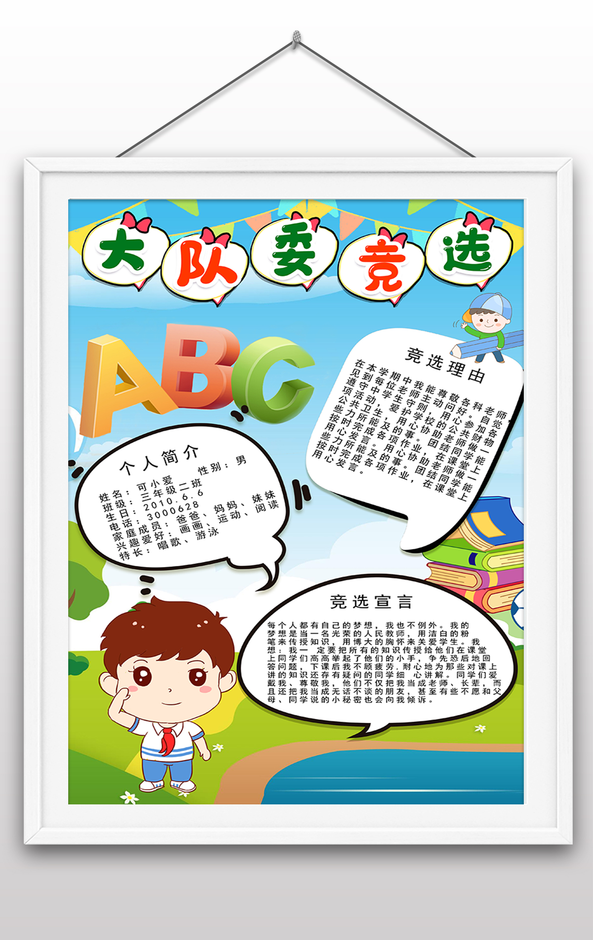 学校竞选大队委手抄报小报插画风大队委竞选海报