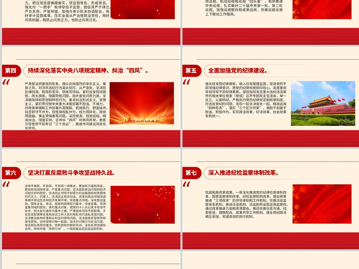 2023年第二十届中央纪委二次全会公报PPT红色大气一刻不停推进全面从严治党专题党课课件 2023年第二十届中央纪委二次全会公报PPT红色大气一刻不停推进全面从严治党专题党课课件