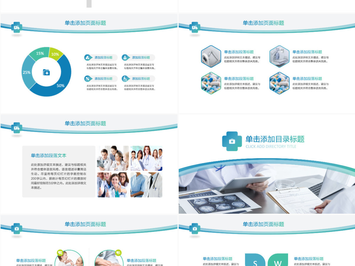 简约时尚医疗机构ppt模板幻灯片
