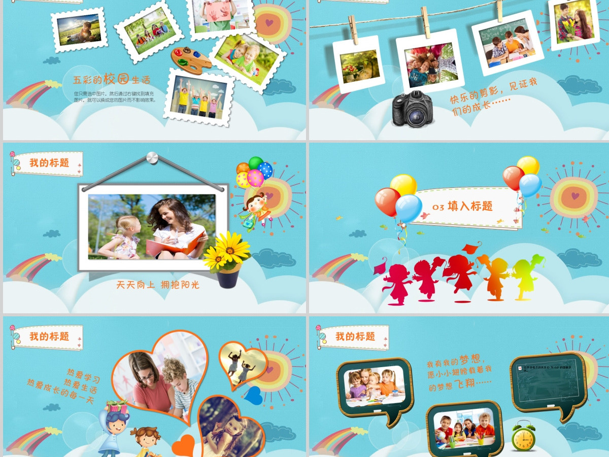 七彩童年主题儿童节活动照片展示PPT模板