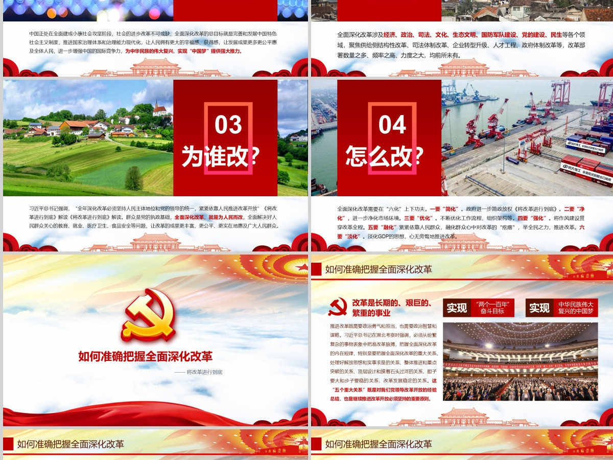 将改革进行到底全面深化改革学习解读ppt课件 将改革进行到底全面深化改革学习解读ppt课件