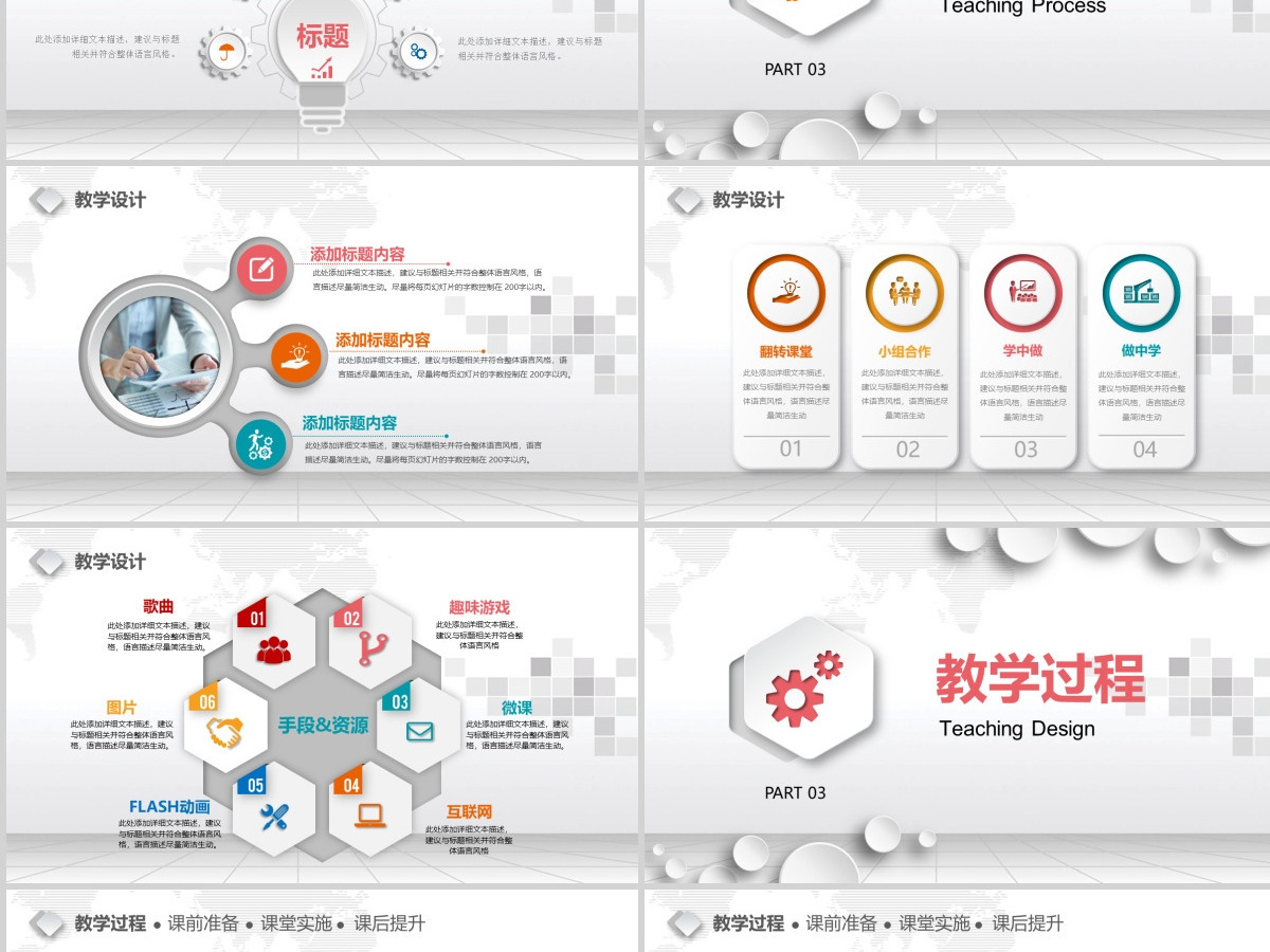 扁平化教学课件教师说课PPT模板