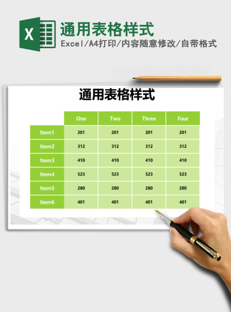 2021年通用表格样式