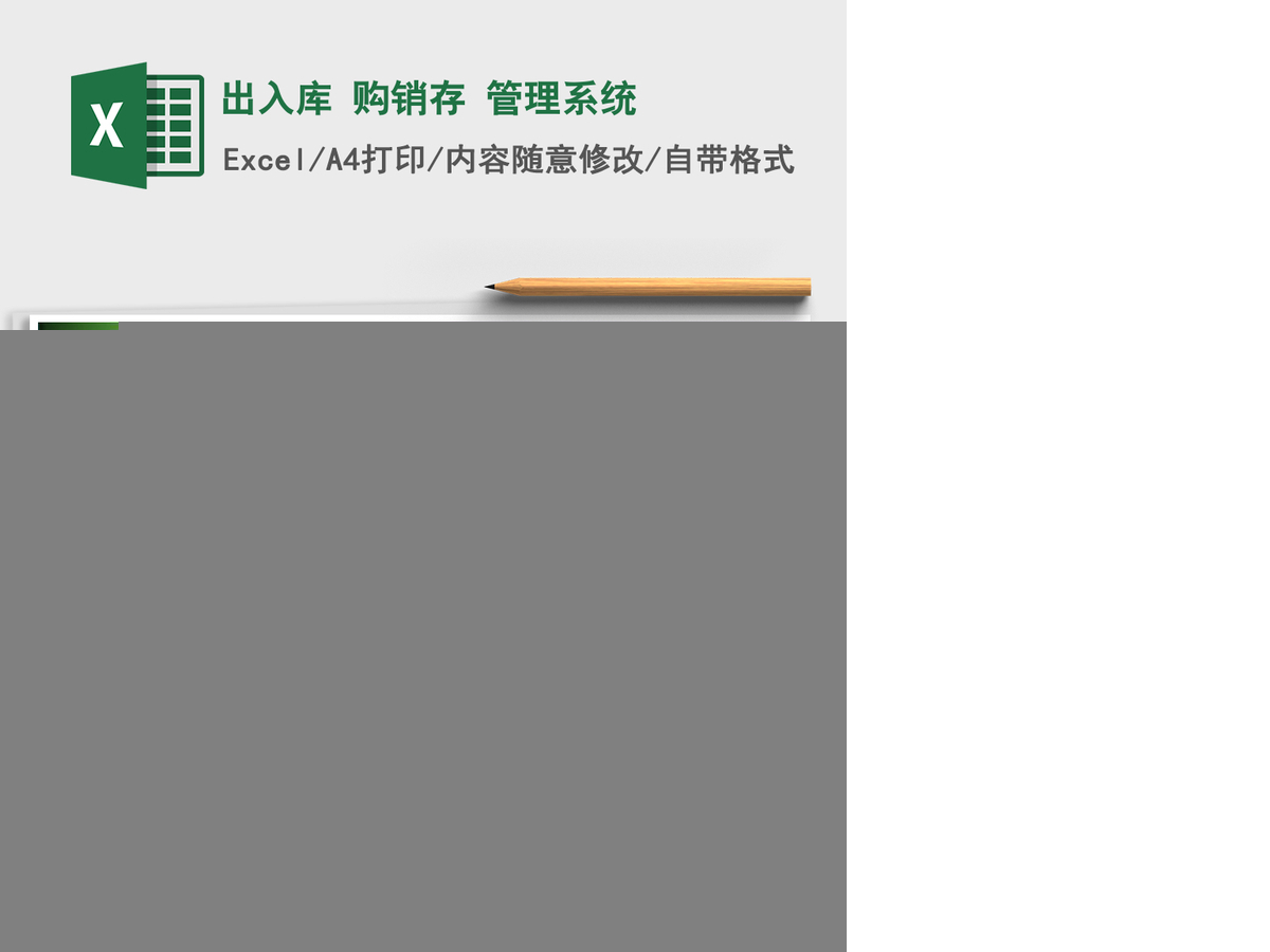 2021年出入库 购销存 管理系统 2021年出入库 购销存 管理系统