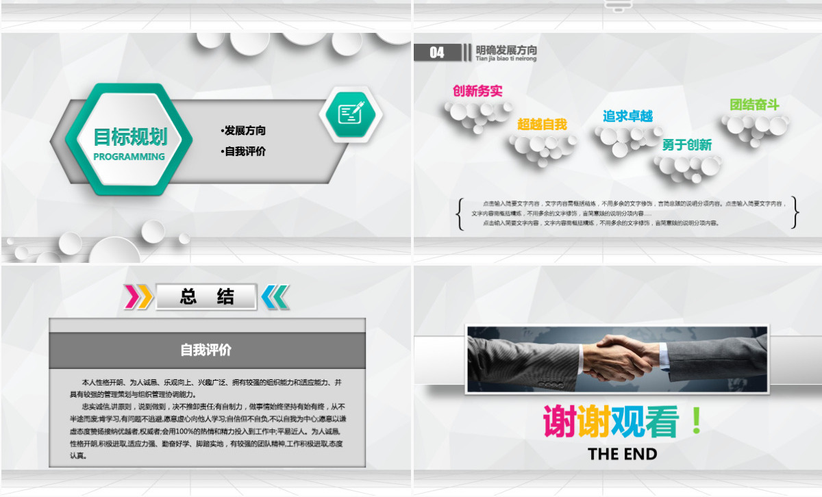 岗位竞聘PPT模板个人简历PPT