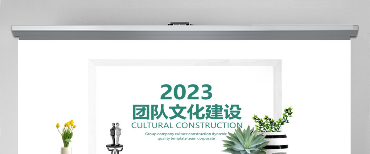 公司团队文化建设动态PPT 公司团队文化建设动态PPT