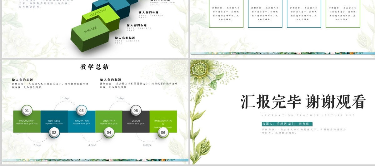 简约大气教师说课信息化教学设计PPT模板