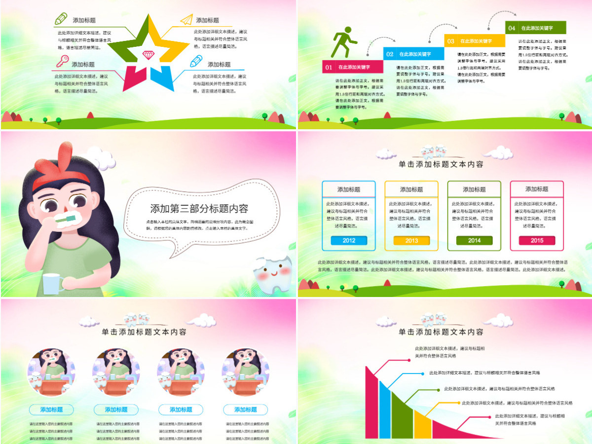 原创清新儿童口腔护理爱护牙齿口腔医疗PPT模板-版权可商用