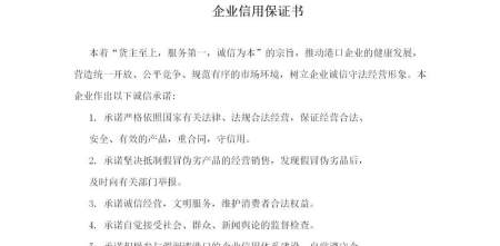 企业信用保证书