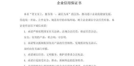 企业信用保证书 企业信用保证书