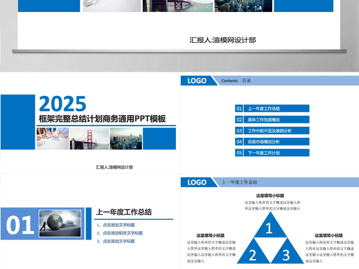 框架完整商务年终工作总结工作汇报工作报告新年计划ppt 框架完整商务年终工作总结工作汇报工作报告新年计划ppt