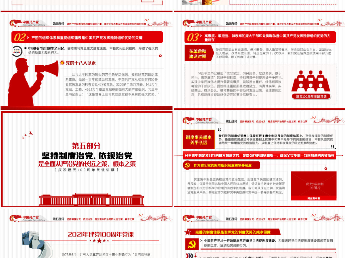 2021从百年党史看党的独特优势PPT简洁风建党100周年党史教育专题党课课件-含讲稿