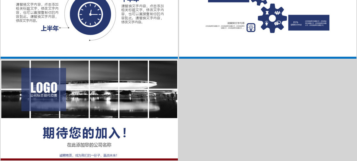 大气企业招聘校园招聘宣讲会校招PPT