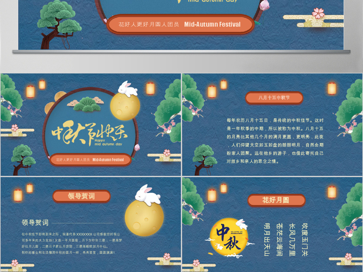 中国传统中秋教育宣传贺卡PPT模板