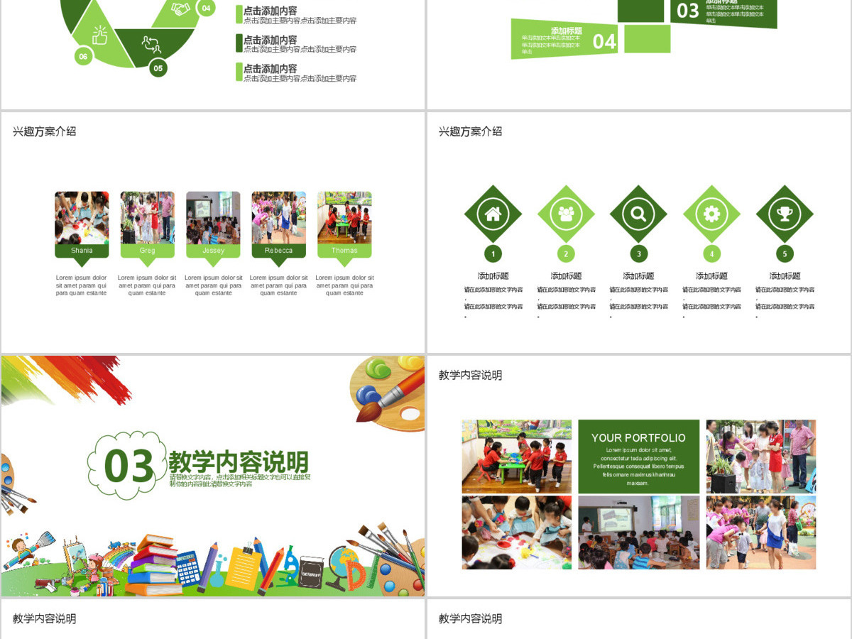 艺术兴趣教育教学培训PPT 艺术兴趣教育教学培训PPT