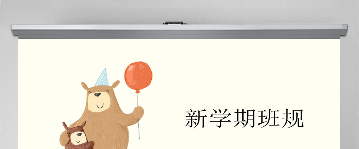 幼儿卡通小学生班规PPT模板