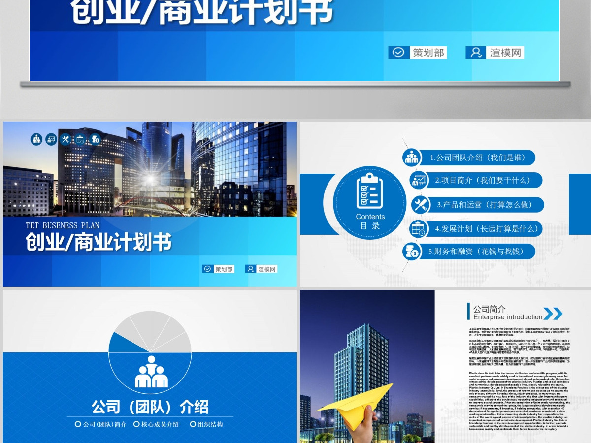 商务电商路演公司介绍商业计划书PPT模板幻灯片