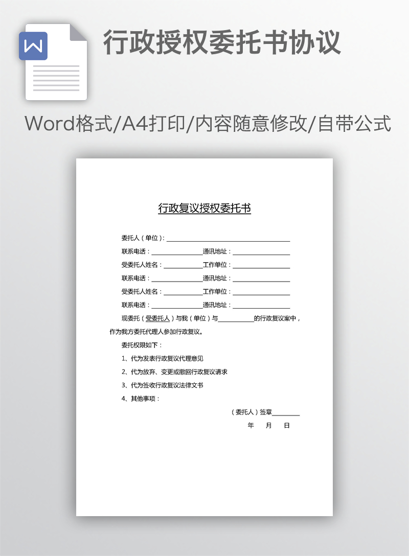 行政授权委托书协议 行政授权委托书协议