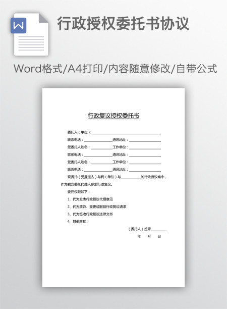 行政授权委托书协议