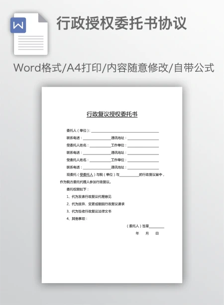 行政授权委托书协议
