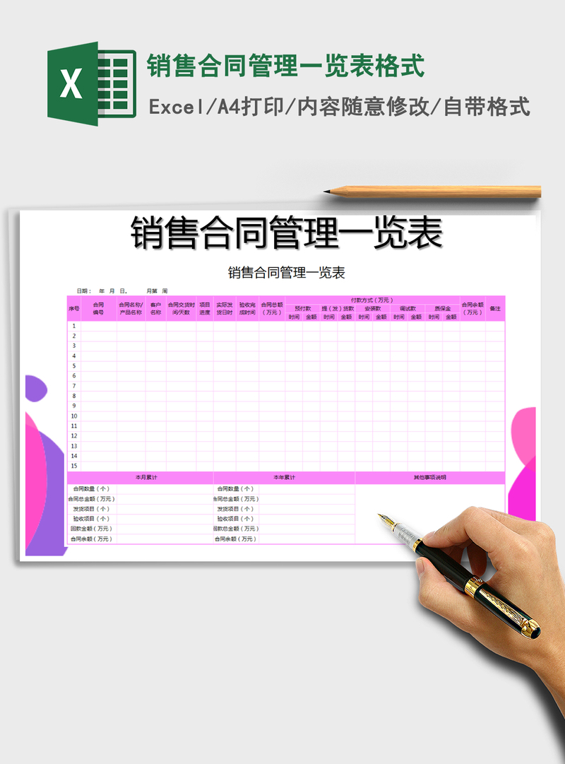 2021年销售合同管理一览表格式 2021年销售合同管理一览表格式
