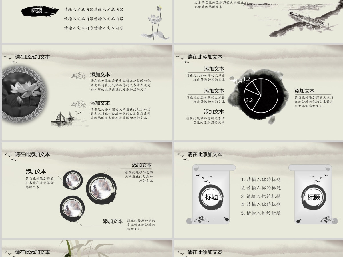 中国风毕业答辩PPT