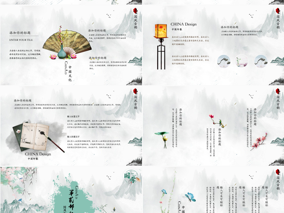 2023中国文化国学PPT模板