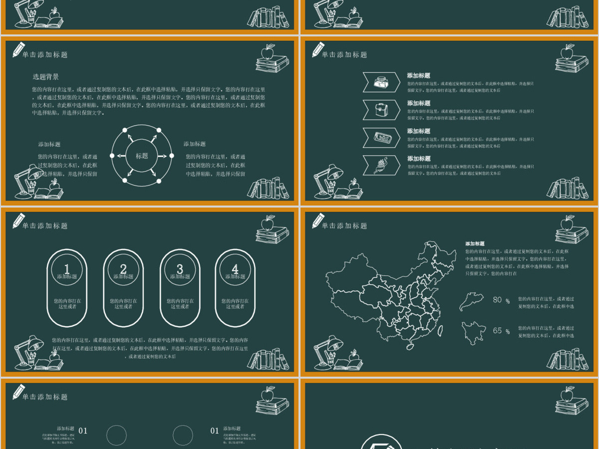 黑板风卡通感恩教师节动态PPT