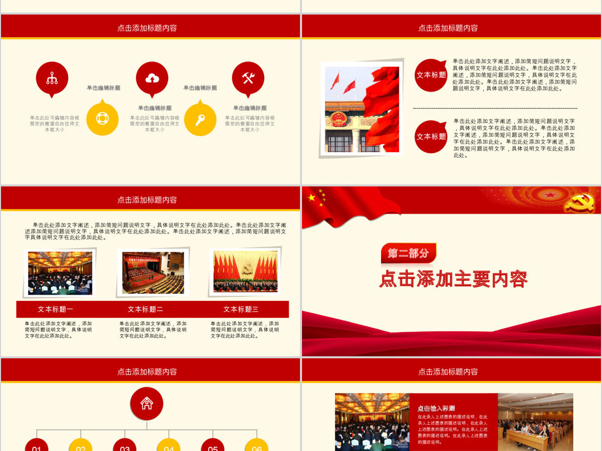 努力奋进新时代党课学习PPT