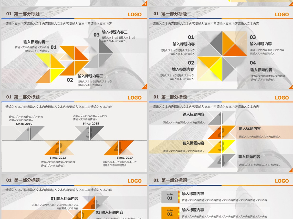 橙色商务风金融欧美风扁平黄色广告房地产