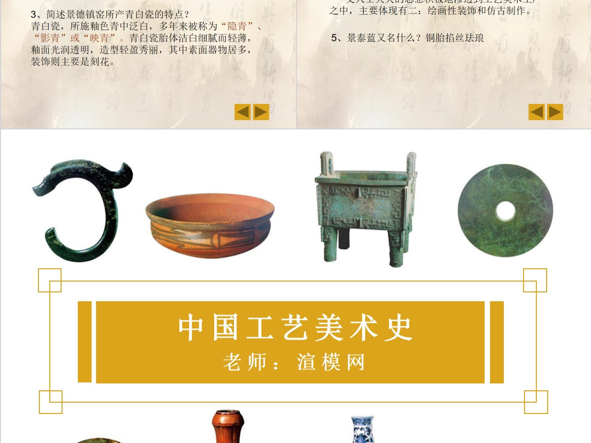 中国工艺美术史七章辽宋夏金ppt