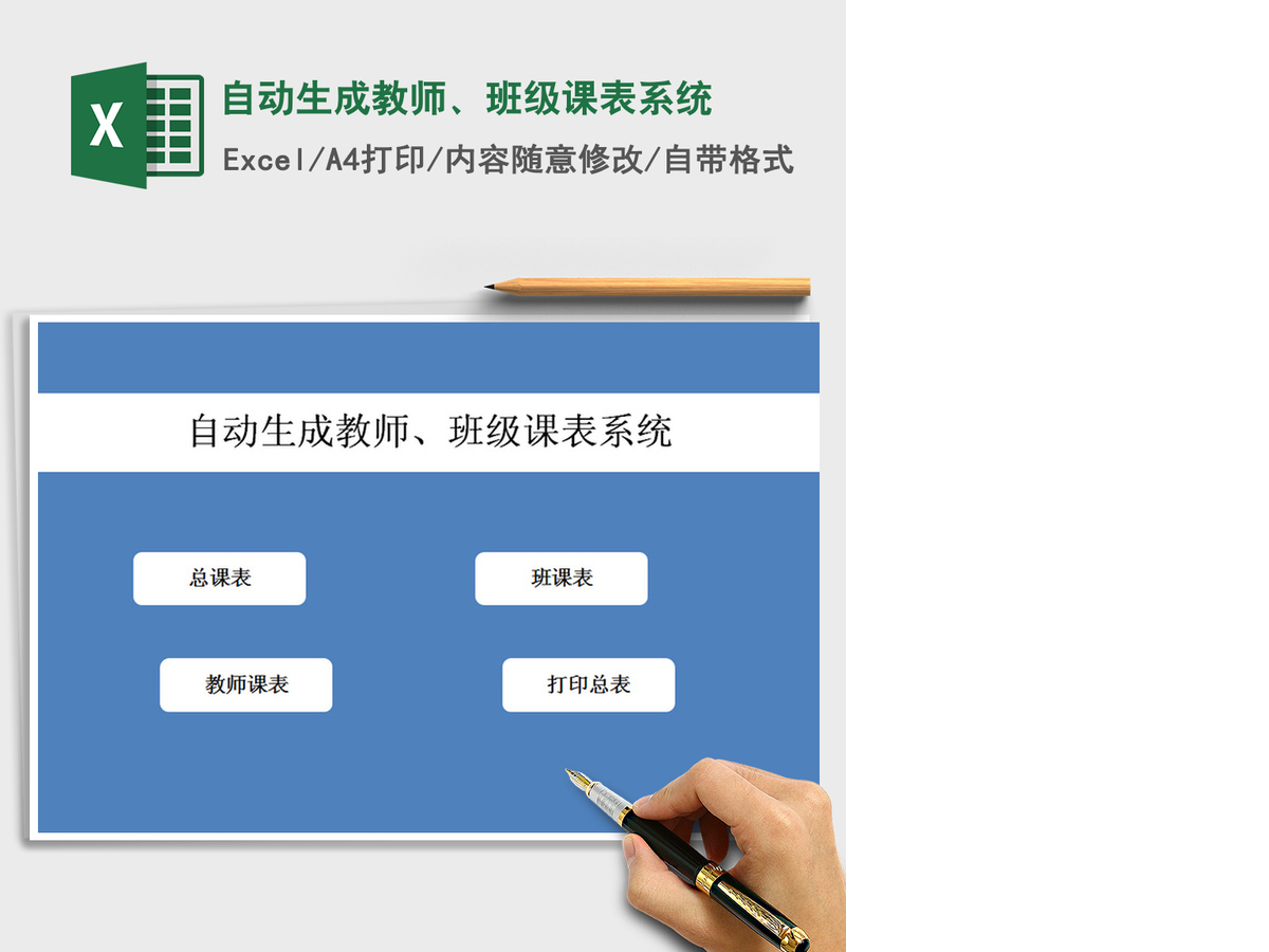 2021年自动生成教师、班级课表系统 2021年自动生成教师、班级课表系统