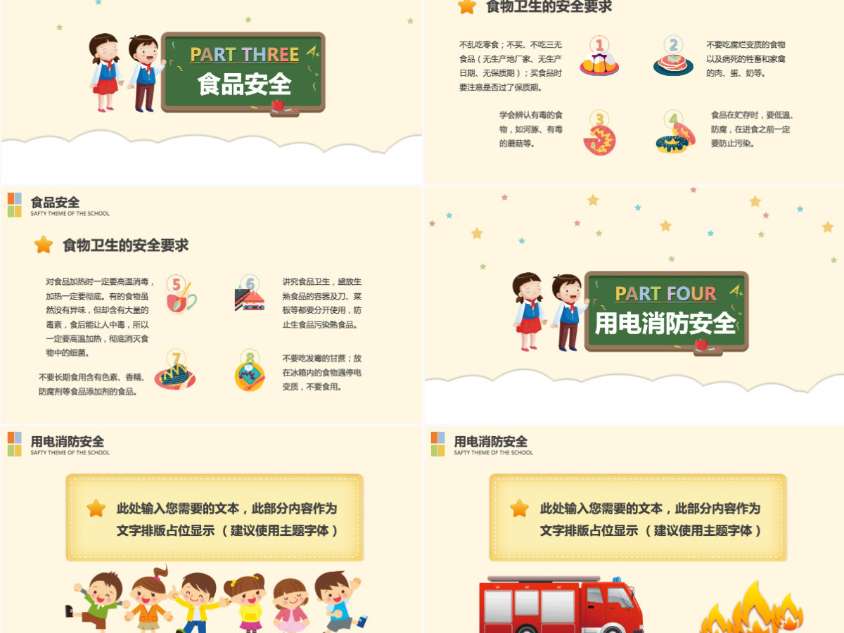 原创手绘卡通风格全国中小学生安全教育日PPT模板-版权可商用