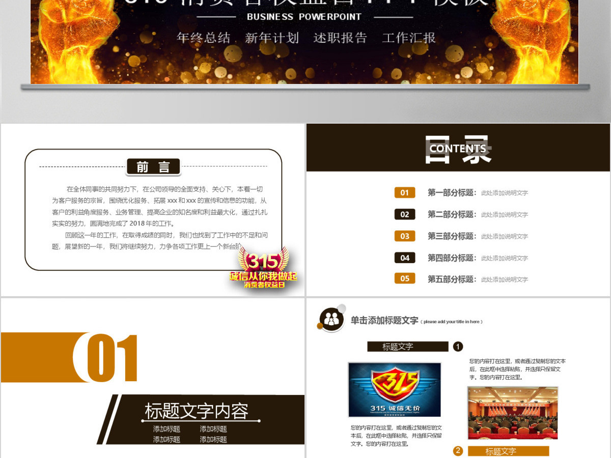 原创高端大气诚信315消费者权益日动态PPT