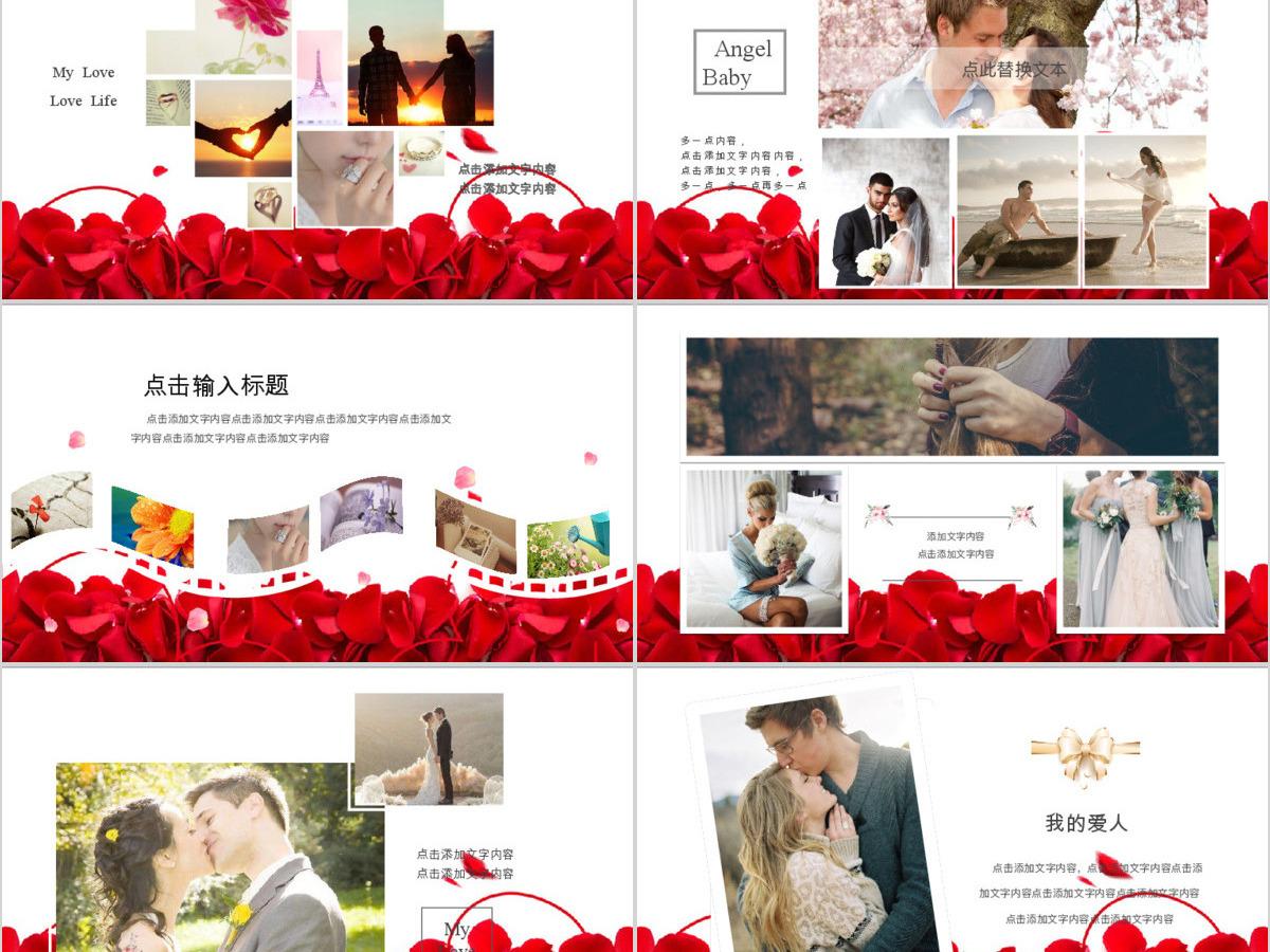 浪漫花朵婚礼背景相册婚庆策划PPT模板