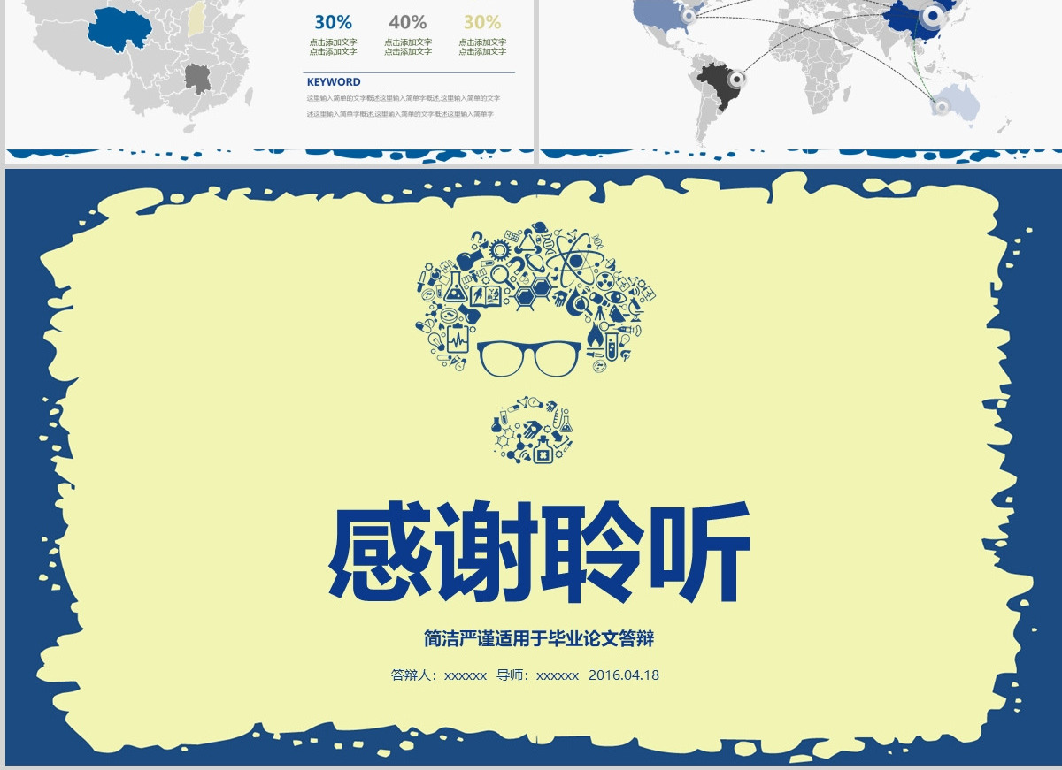 科学论文答辩PPT模板