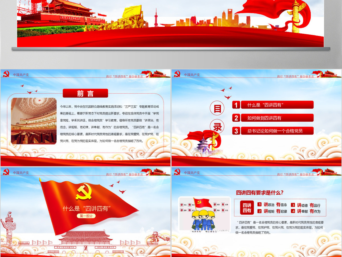 微党课四讲四有学习教育党课PPT 微党课四讲四有学习教育党课PPT